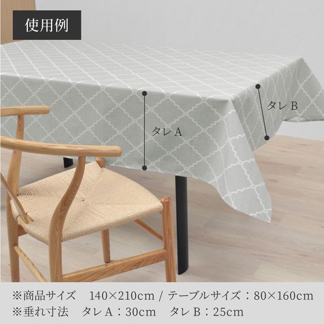 アウトレット テーブルクロス (120cm×150cm) ラミネートタイプ シルバーライト