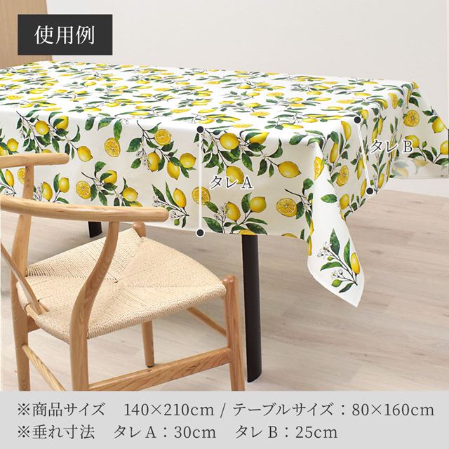 【10%OFF：クリスマスセール】 アウトレット テーブルクロス (140cm×180cm) ラミネートタイプ シトラスレモン