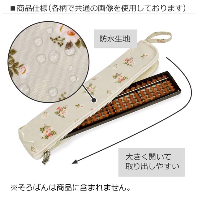 アウトレット そろばんケース ミモザフルール