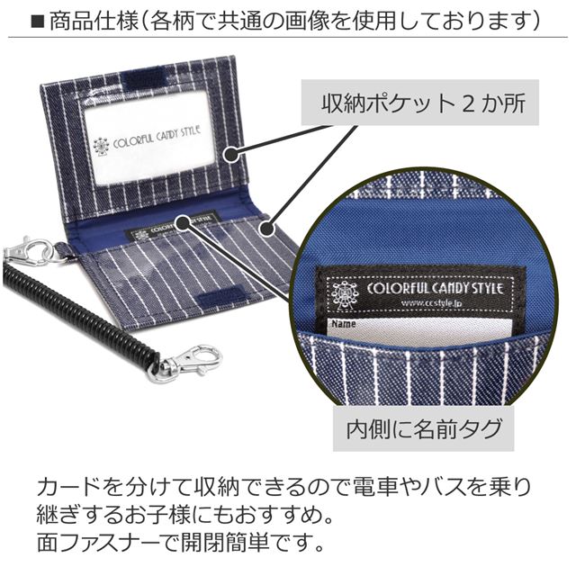 カラフルキャンディスタイルのパスケース。二つ折りでコイルチェーンフック付きの定期入れ。男の子と女の子兼用で大活躍。