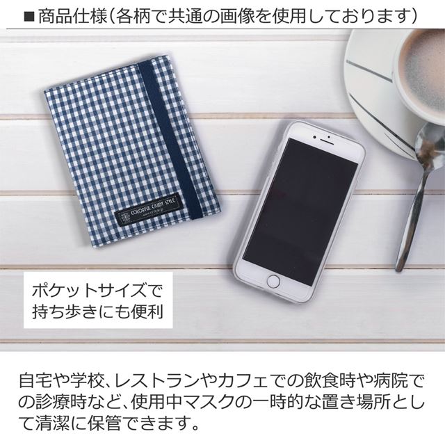 アウトレット 抗菌マスクトレイ チェック大・紺