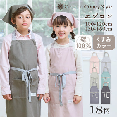 カラフルキャンディスタイルの三角巾付きキッズエプロン。子供用で、着脱簡単。男の子と女の子兼用で、家庭科の授業やお手伝いで大活躍。