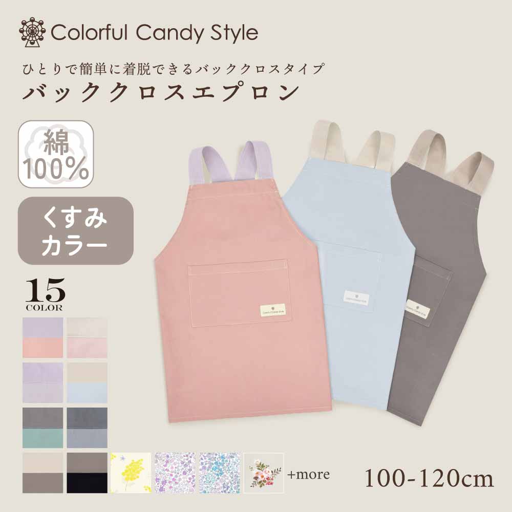 カラフルキャンディスタイルの三角巾付きキッズエプロン。子供用で、かぶるだけのバッククロスタイプ。男の子と女の子兼用で大活躍。