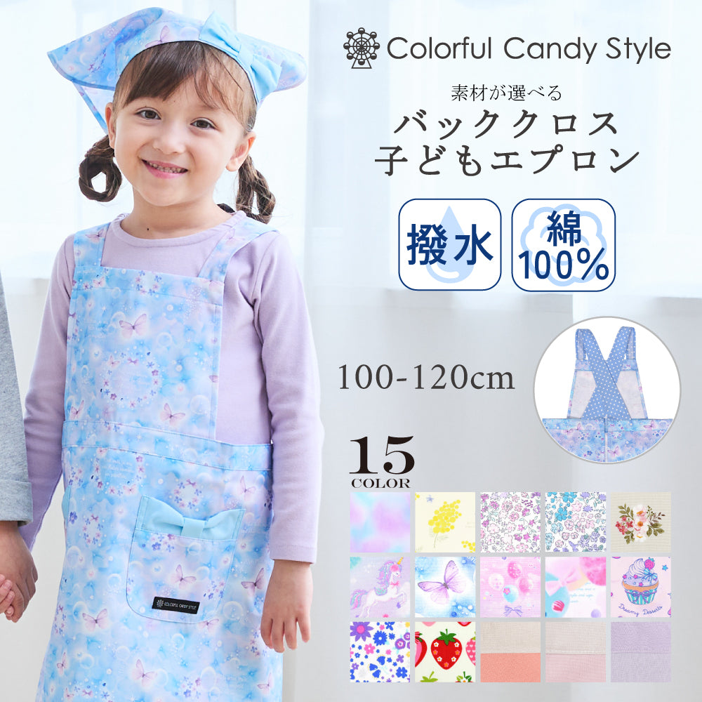 Back cross child apron (100-120cm) | Popular line-up for girls 