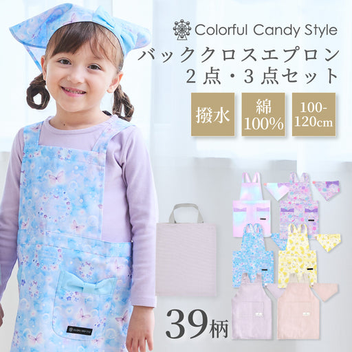 カラフルキャンディスタイルの三角巾付きキッズエプロン。子供用で、かぶるだけのバッククロスタイプ。男の子と女の子兼用で大活躍。