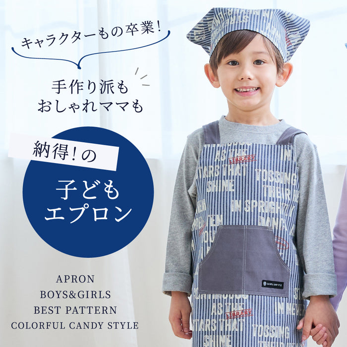 Back Cloth Children's Apron (100-120cm) | Boy Popular Lineup 