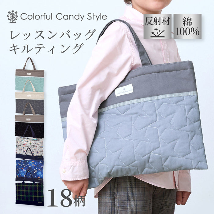 レッスンバッグ キルティング / リバーシブル 綿100%タイプ 【男の子人気ランキングTOP18】