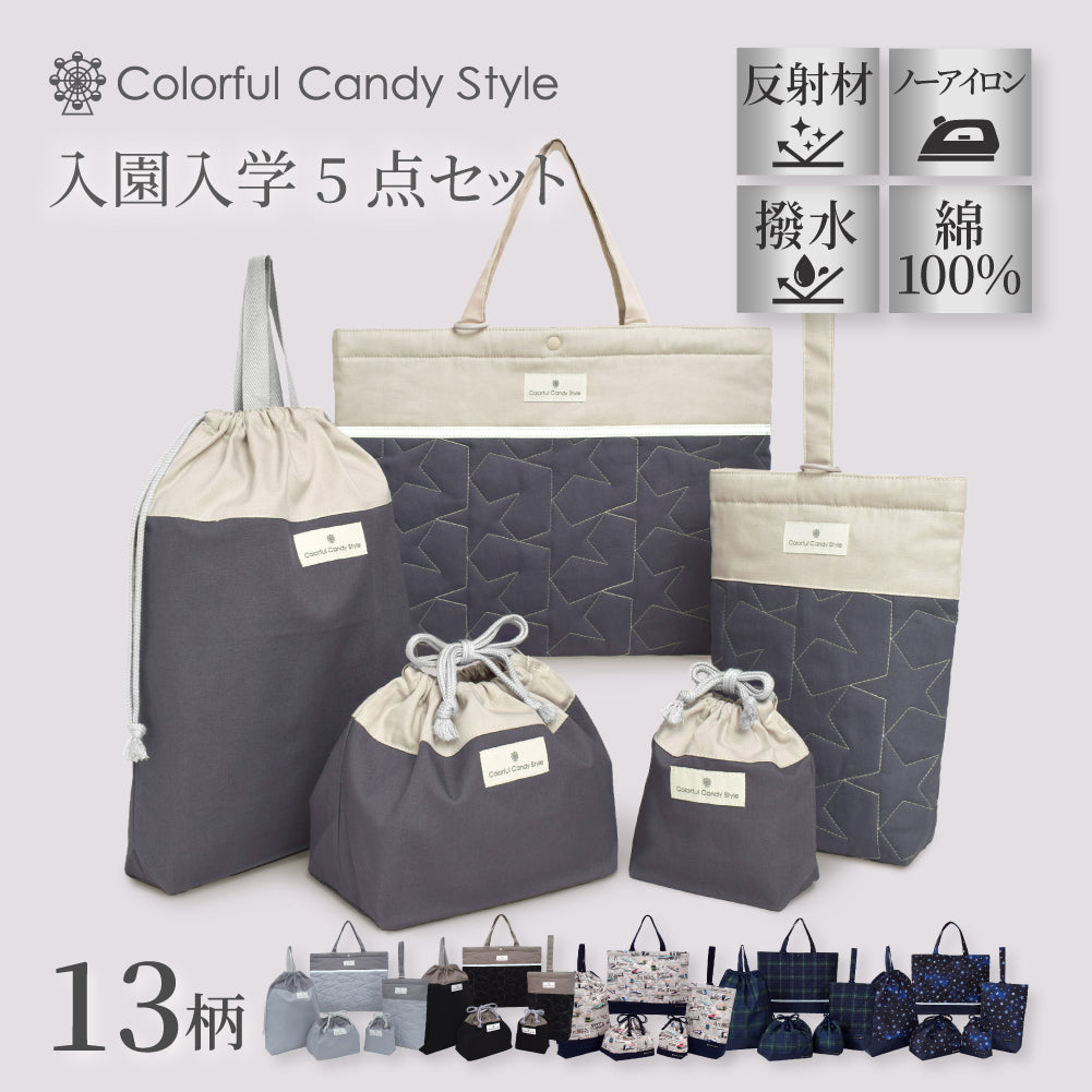 送料無料 入園入学セット キルティング【男の子人気ランキングTOP13