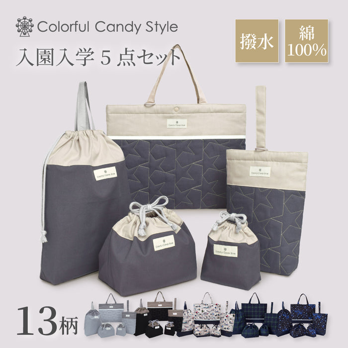 カラフルキャンディスタイルの入園入学5点セット。男の子・女の子兼用で、レッスンバッグ・シューズケース・巾着袋など、通園・通学に大活躍アイテム満載。