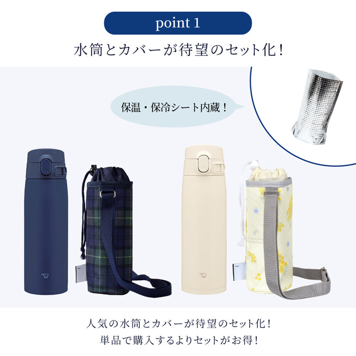 水筒とカバーがセットになりました！人気の水筒とカバーが待望のセット化！単品で購入するよりお得です。