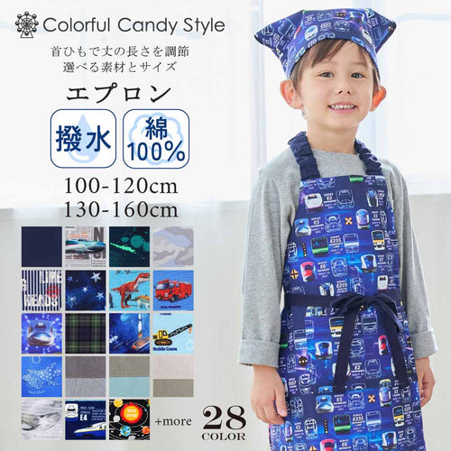Children's Apron (100-120cm・130-160cm) | Boy's Popular Lineup 