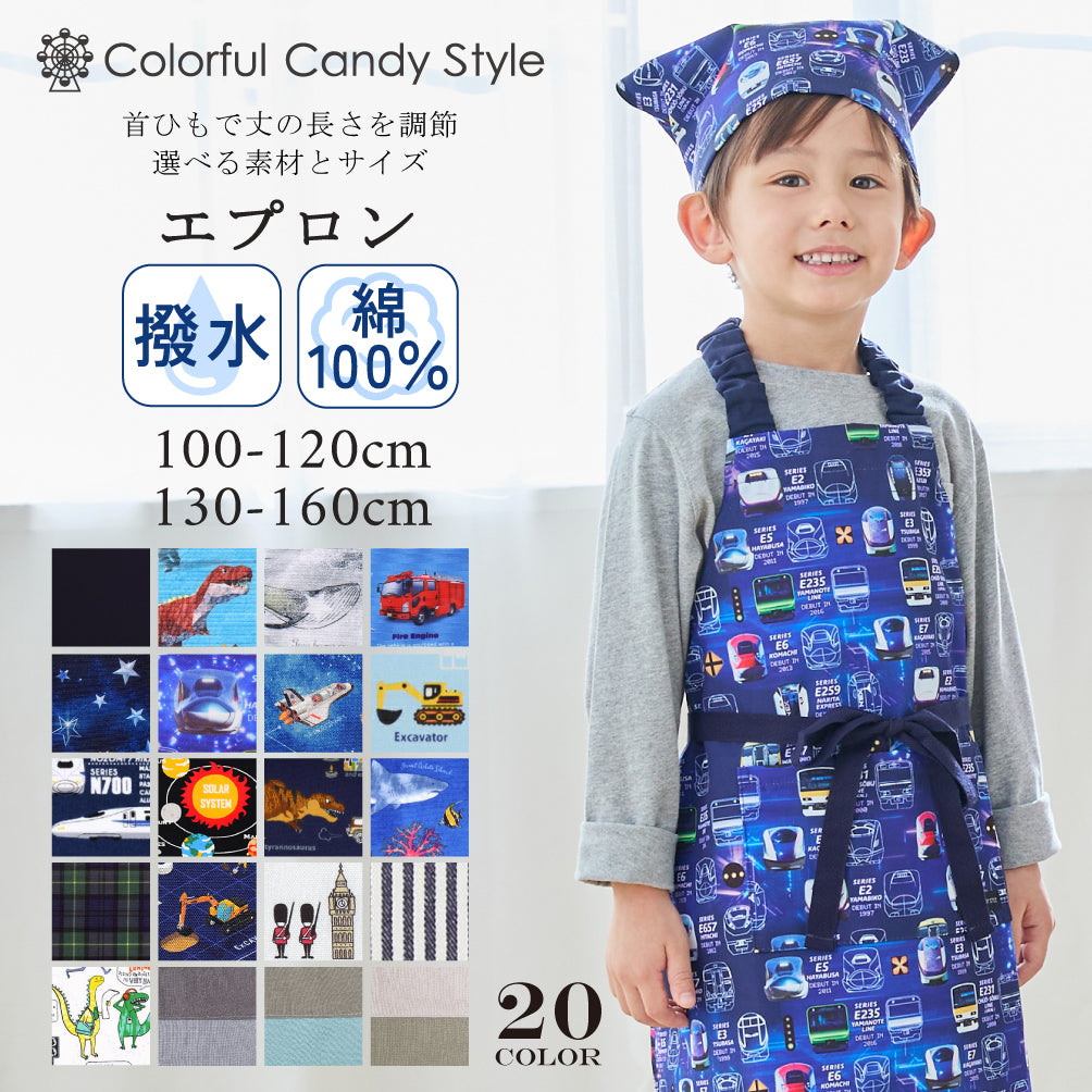 子どもエプロン (100-120cm・130-160cm) | 男の子 人気ラインナップ — COLORFUL CANDY STYLE