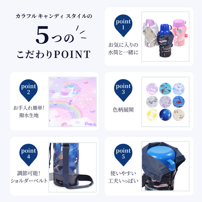 カラフルキャンディスタイルのペットボトルホルダー。子供用で、肩掛けができるショルダーベルト付き。保冷機能有り。男の子と女の子兼用で大活躍。