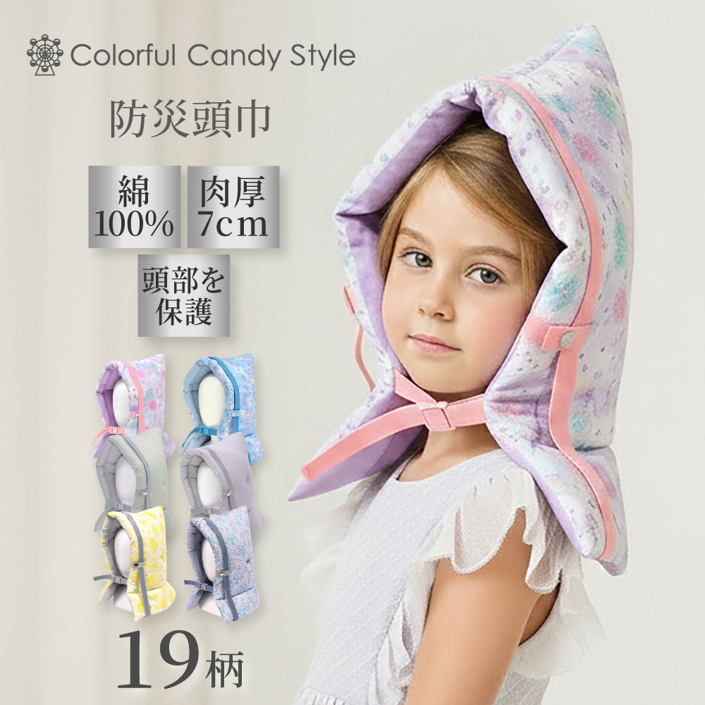 カラフルキャンディスタイルの防災頭巾。椅子固定ゴム付きで、座布団にもなる便利な防災ずきん。男の子と女の子兼用で大活躍。