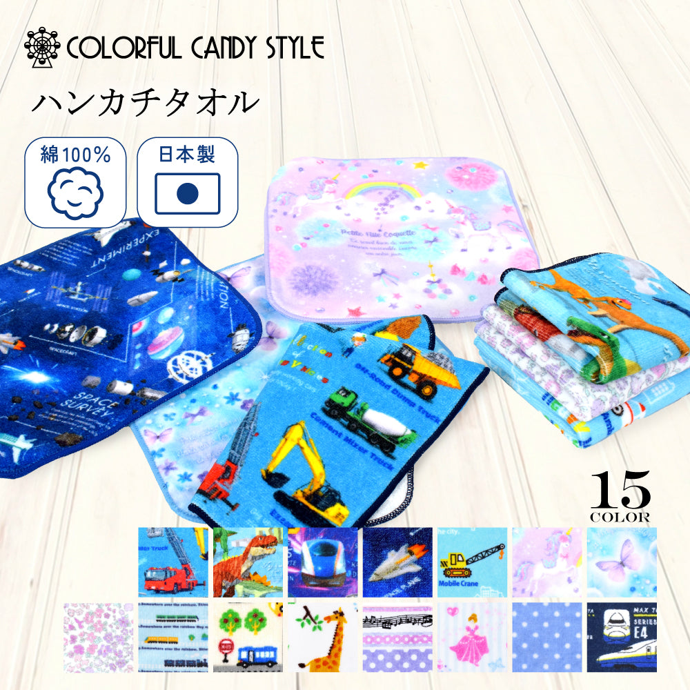 人気ランキングTOP15】ハンカチタオル — COLORFUL CANDY STYLE