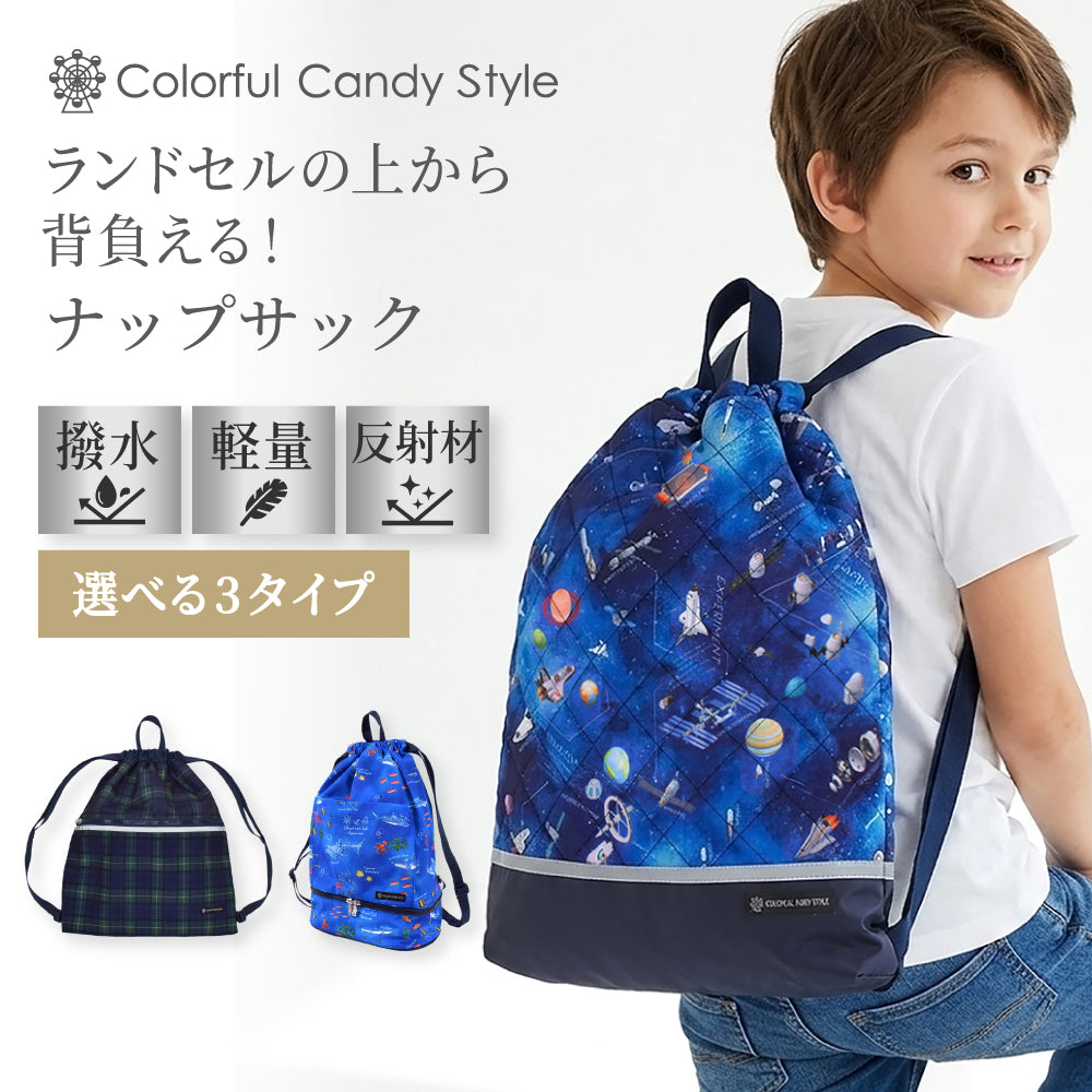 ナップサック キルティング | 男の子 人気ラインナップ — COLORFUL