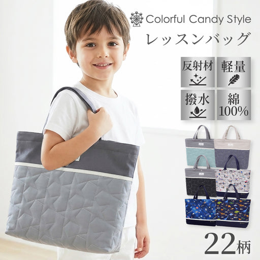 カラフルキャンディスタイルのマチ付きレッスンバッグ。丈夫なキルティング素材の手提げバッグ。男の子と女の子兼用で通園・通学でも大活躍。