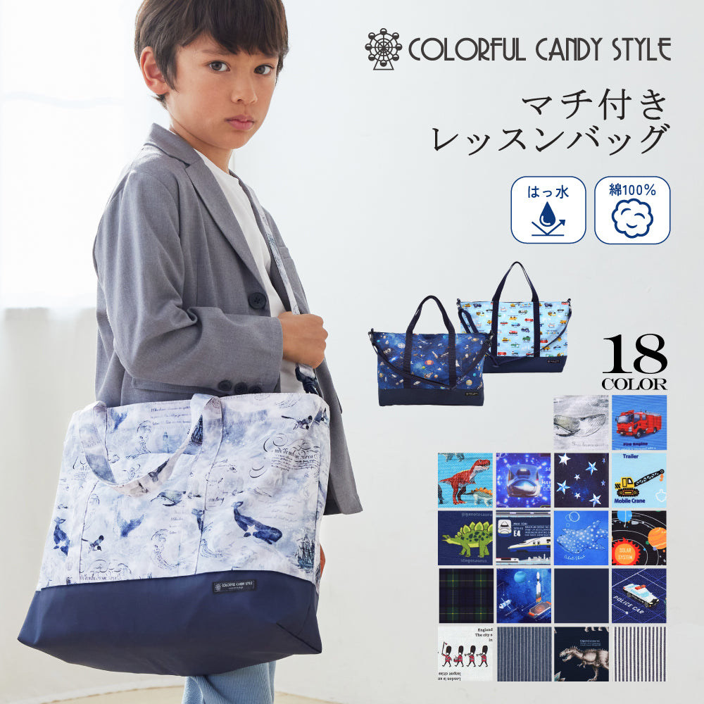 Lesson bag with gusset | Boy