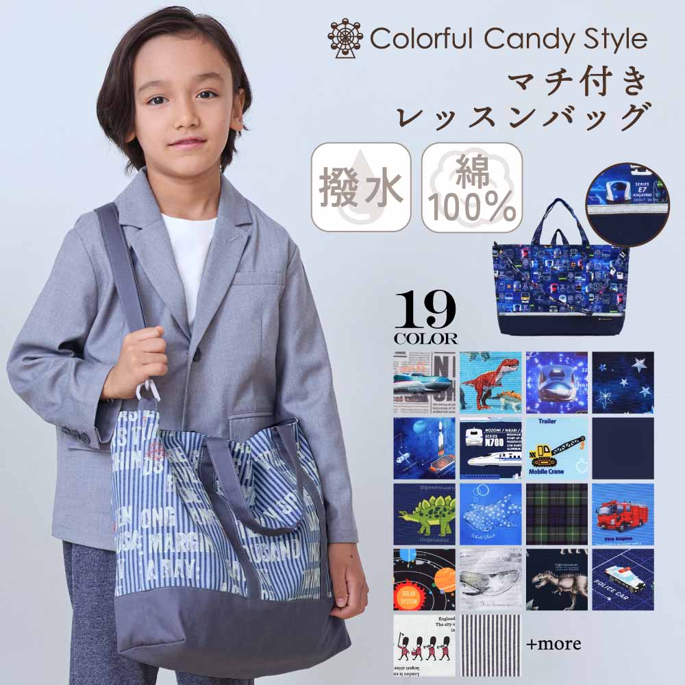 【男の子人気ランキングTOP19】レッスンバッグ マチ付きショルダー