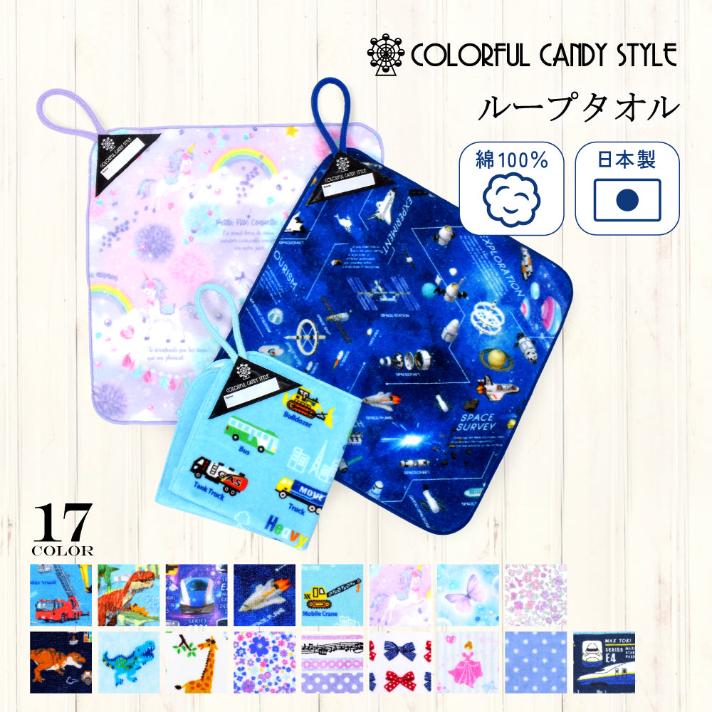 人気ランキングTOP17】ループタオル — COLORFUL CANDY STYLE