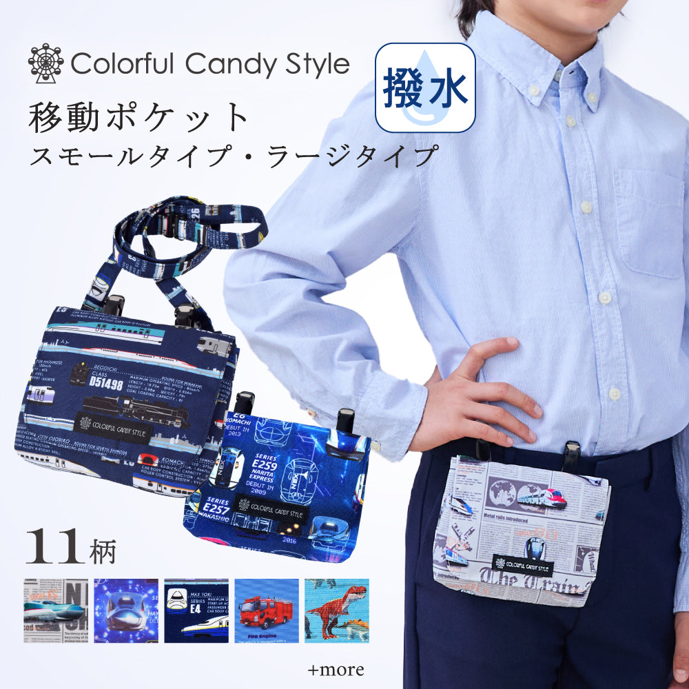 ハンドメイド 新幹線 巾着 移動ポケット のりもの 青 男の子 ハンドメイド 新幹線 巾着 移動ポケット のりもの 青 男の子 移動