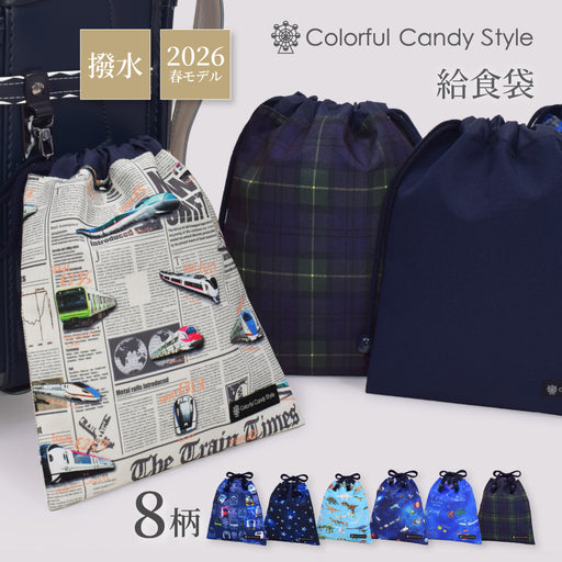 カラフルキャンディスタイルの給食袋。子供用で、ランチョンマットやお箸が入るおしゃれな巾着袋。男の子と女の子兼用で大活躍。