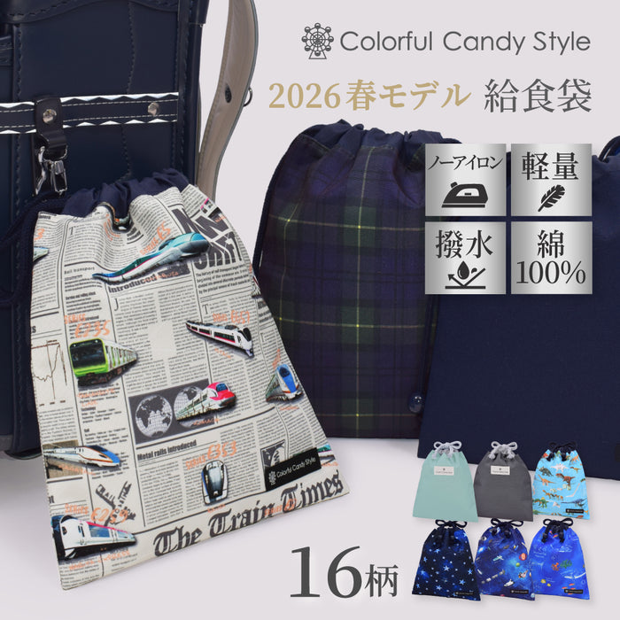 カラフルキャンディスタイルの給食袋。子供用で、ランチョンマットやお箸が入るおしゃれな巾着袋。男の子と女の子兼用で大活躍。