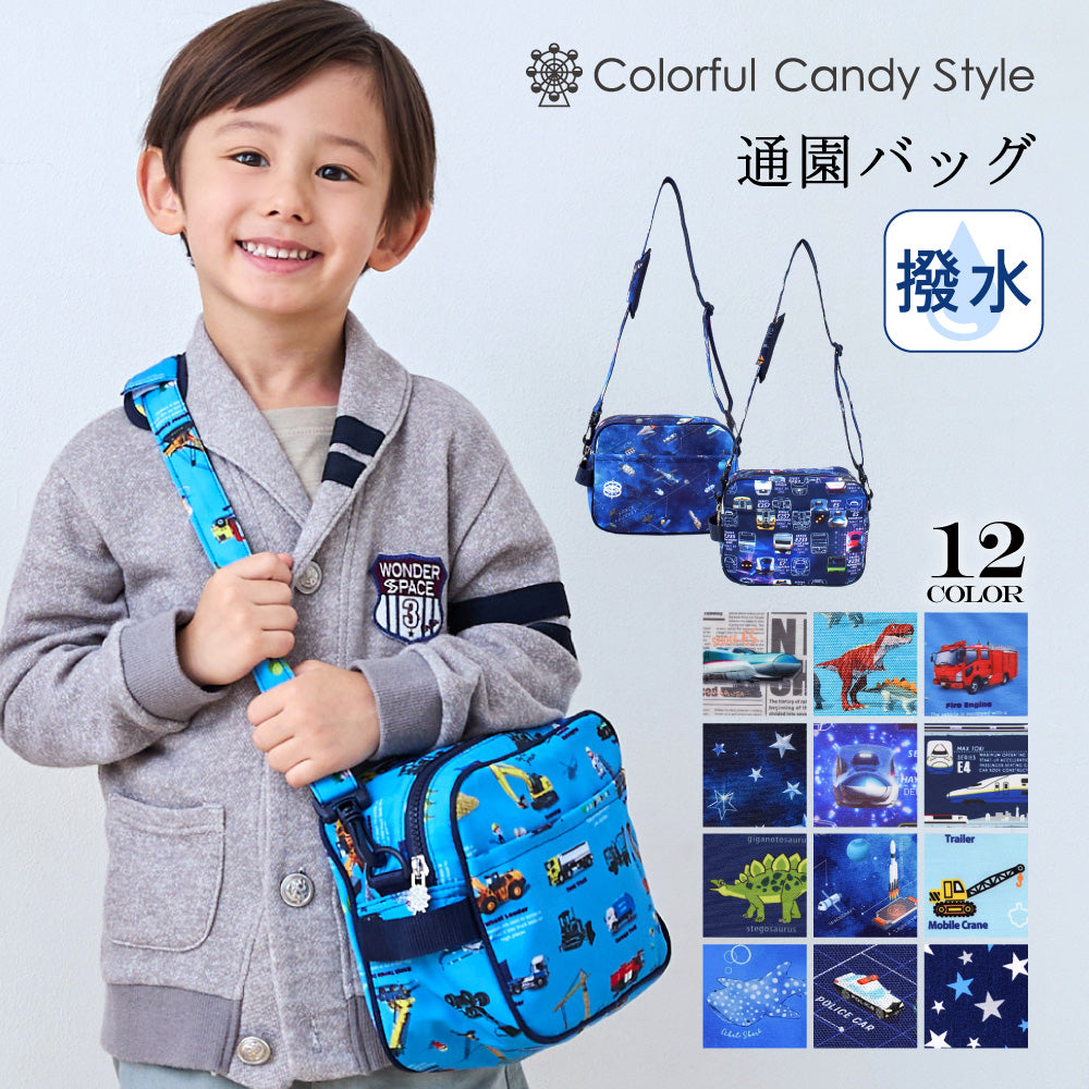 送料無料 【男の子人気ランキングTOP12】通園バッグ — COLORFUL CANDY
