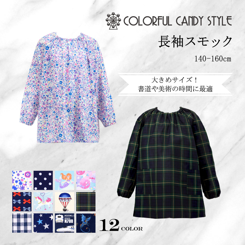 人気ランキングTOP12】スモック(140-160cm) — COLORFUL CANDY STYLE