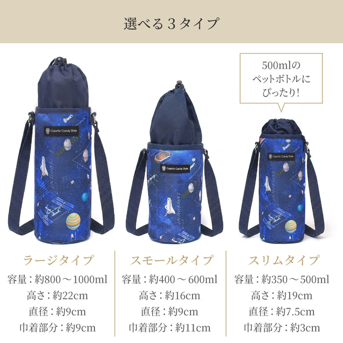 カラフルキャンディスタイルの水筒カバー。肩掛けできるショルダーベルト付き。男の子と女の子兼用で旅行、遠足でも大活躍。
