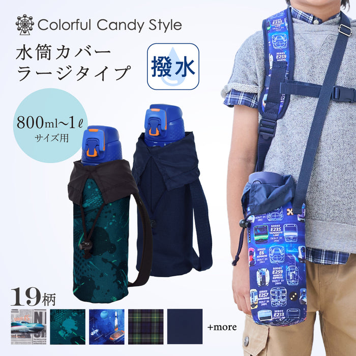 カラフルキャンディスタイルの水筒カバー。肩掛けできるショルダーベルト付き。男の子と女の子兼用で旅行、遠足でも大活躍。