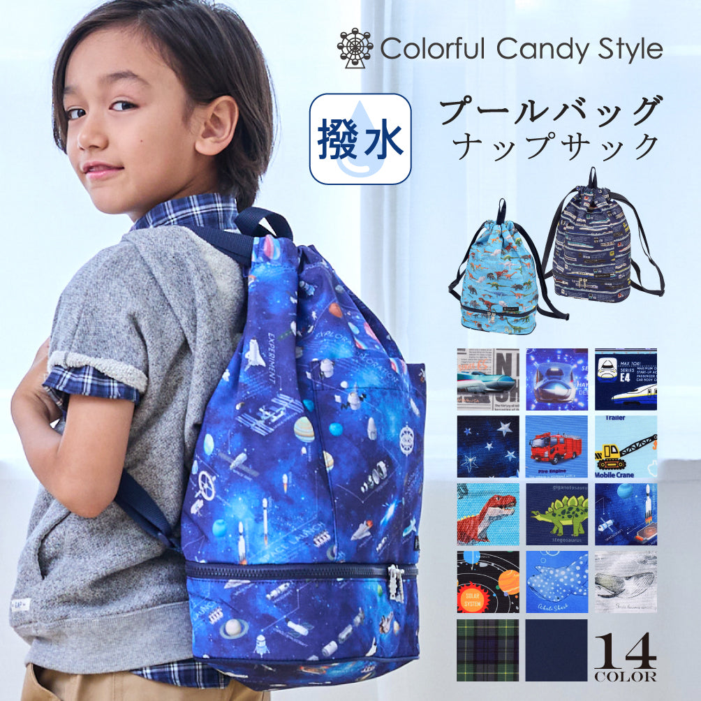 送料無料 【男の子人気ランキングTOP14】プールバッグ (ナップサック