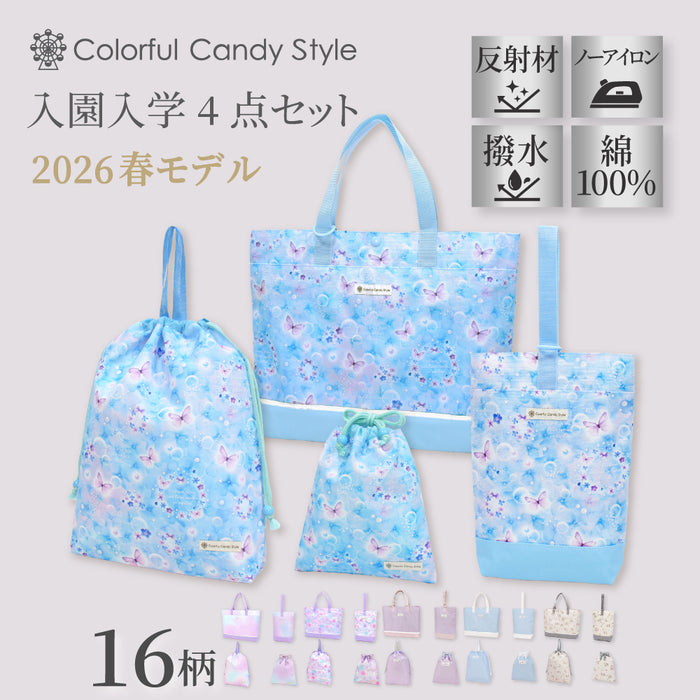 カラフルキャンディスタイルの入園入学5点セット。男の子・女の子兼用で、レッスンバッグ・シューズケース・巾着袋など、通園・通学に大活躍アイテム満載。