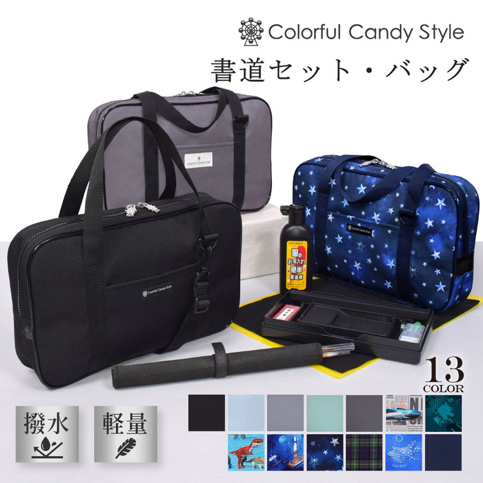 送料無料 書道・習字セット／書道・習字バッグ 撥水・軽量タイプ 【男の子人気ランキングTOP13】