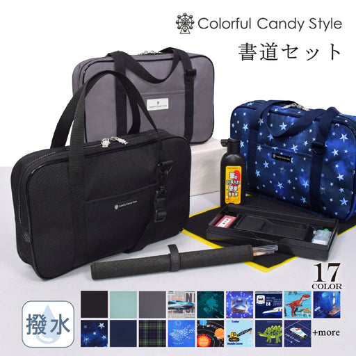 カラフルキャンディスタイルの習字の授業やお稽古に欠かせない書道セット。筆やすずり、書道液など習字の授業・書道教室に必要な道具がすべてそろっています。