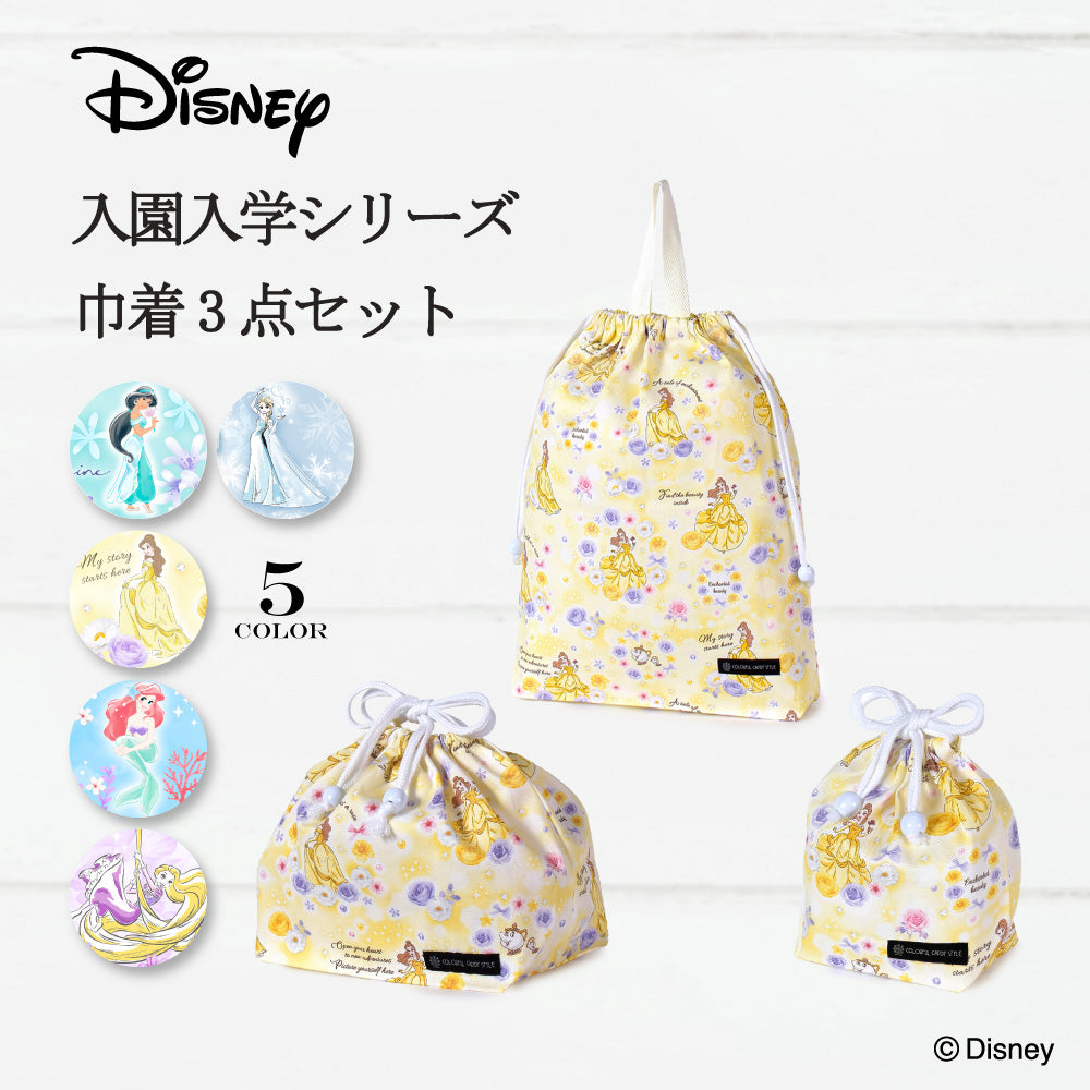 送料無料 【ディズニー人気ランキングTOP5】 入園入学シリーズ 巾着3点