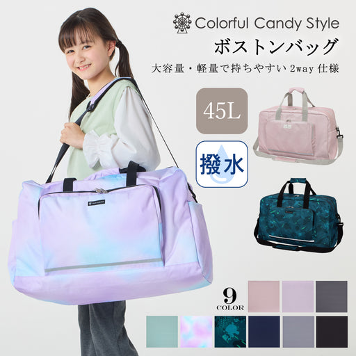 カラフルキャンディスタイルのボストンバッグ。スポーツ合宿や部活動、林間学校、修学旅行はもちろん、アウトドアや防災用としても大活躍。