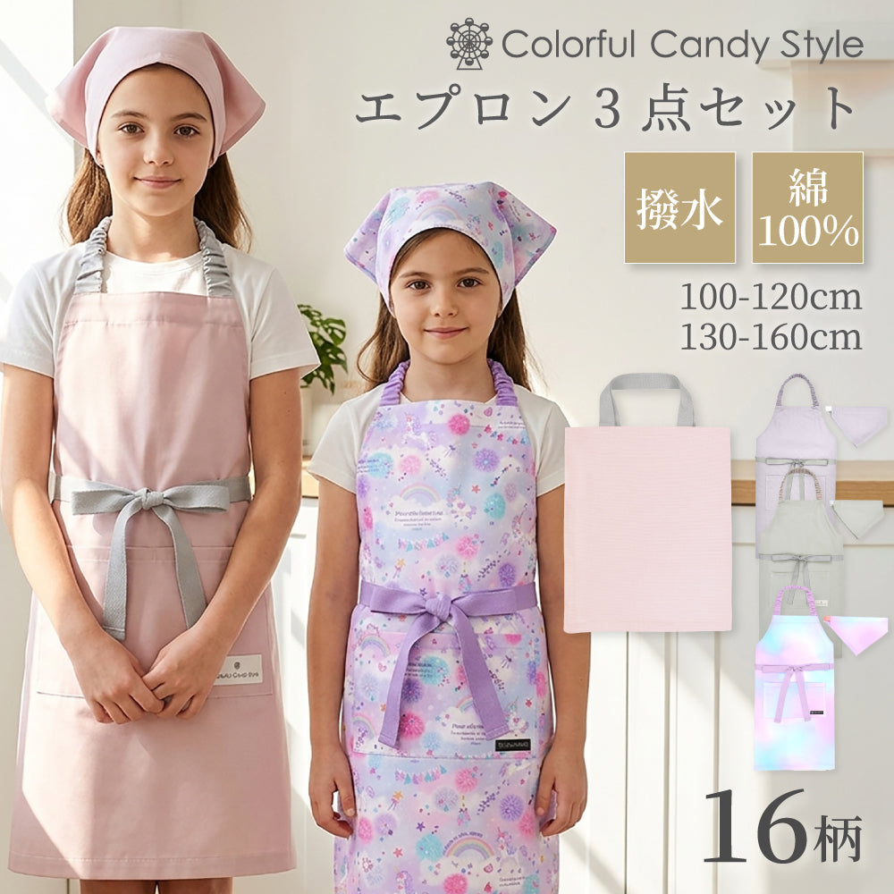 子どもエプロン (100-120cm・130-160cm) 手提げバッグ・三角巾付き【女の子人気ランキングTOP16】