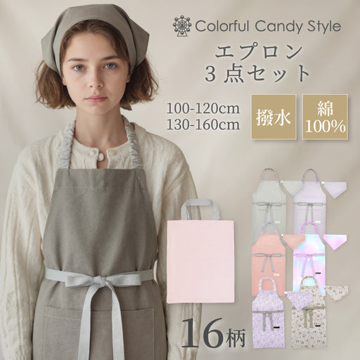 カラフルキャンディスタイルの三角巾付きキッズエプロン。子供用で、着脱簡単。男の子と女の子兼用で、家庭科の授業やお手伝いで大活躍。
