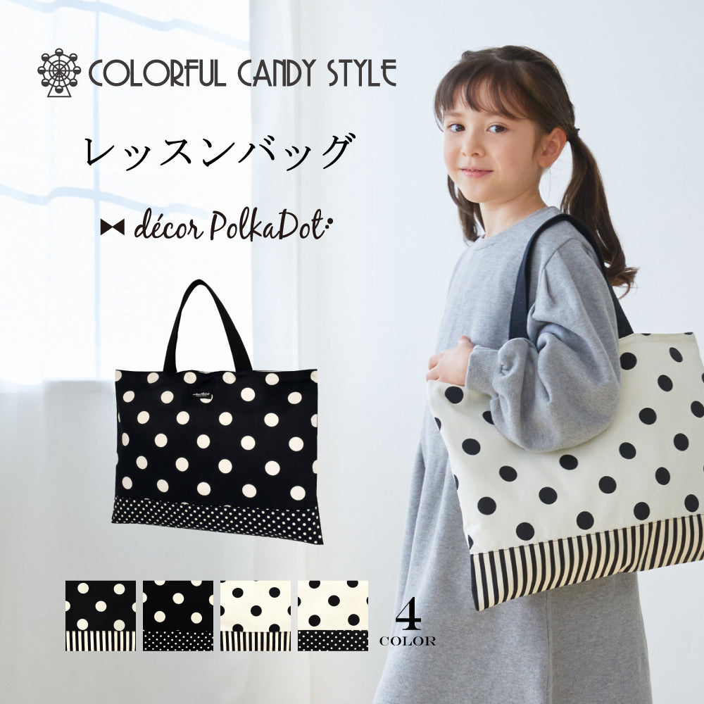 【女の子人気ランキングTOP4】decor PolkaDot レッスンバッグ リバーシブル — COLORFUL CANDY STYLE