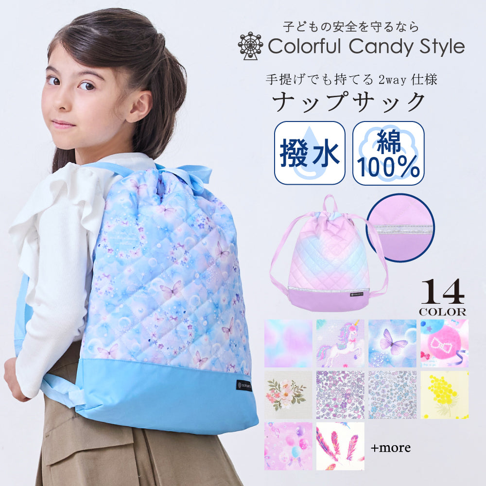 【女の子人気ランキングTOP14】ナップサック キルティング