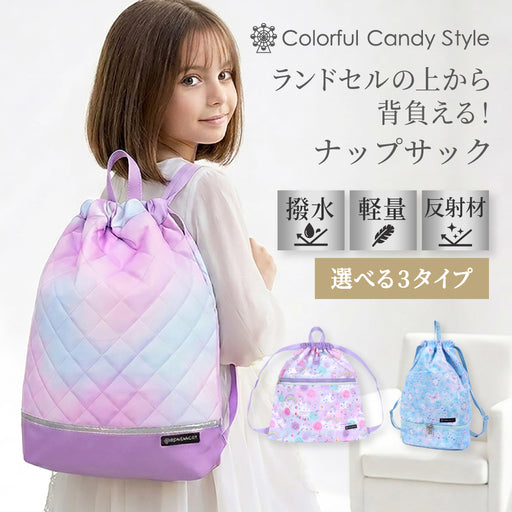 カラフルキャンディスタイルのナップサック。小学生に人気で、持ち手付きのおしゃれな体操服入れ。男の子と女の子兼用で大活躍。