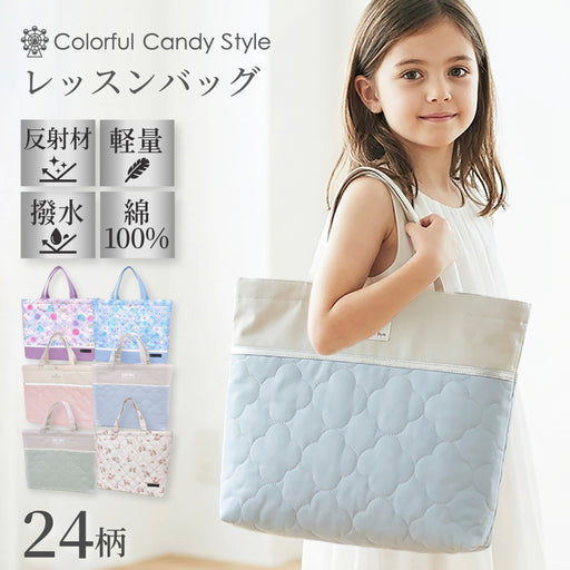 カラフルキャンディスタイルのマチ付きレッスンバッグ。丈夫なキルティング素材の手提げバッグ。男の子と女の子兼用で通園・通学でも大活躍。