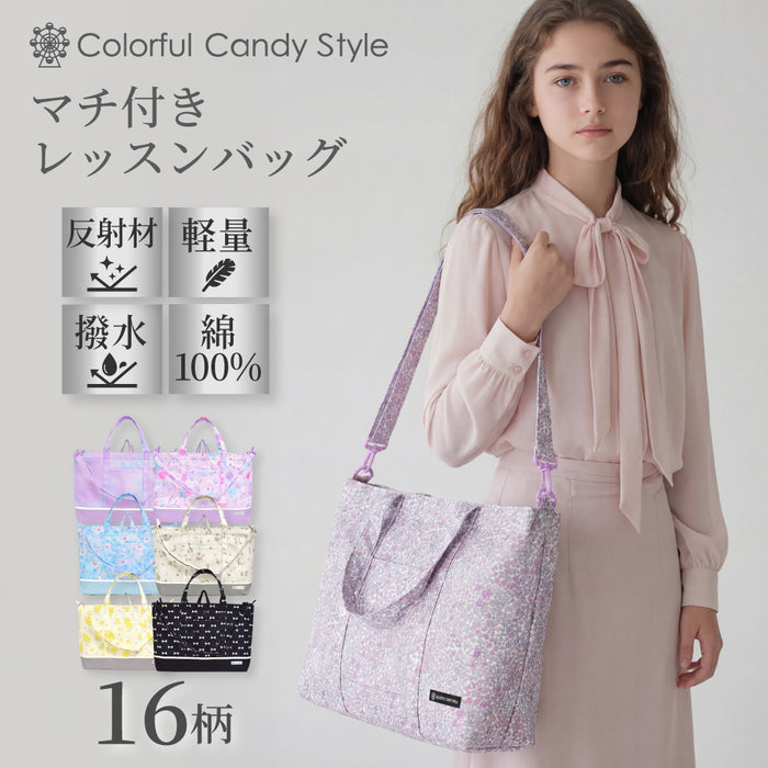 カラフルキャンディスタイルのマチ付きレッスンバッグ。小さなお子さまも安心♪通園・通学はもちろん、お稽古や通塾、習い事用のおけいこバッグにもぴったりです。