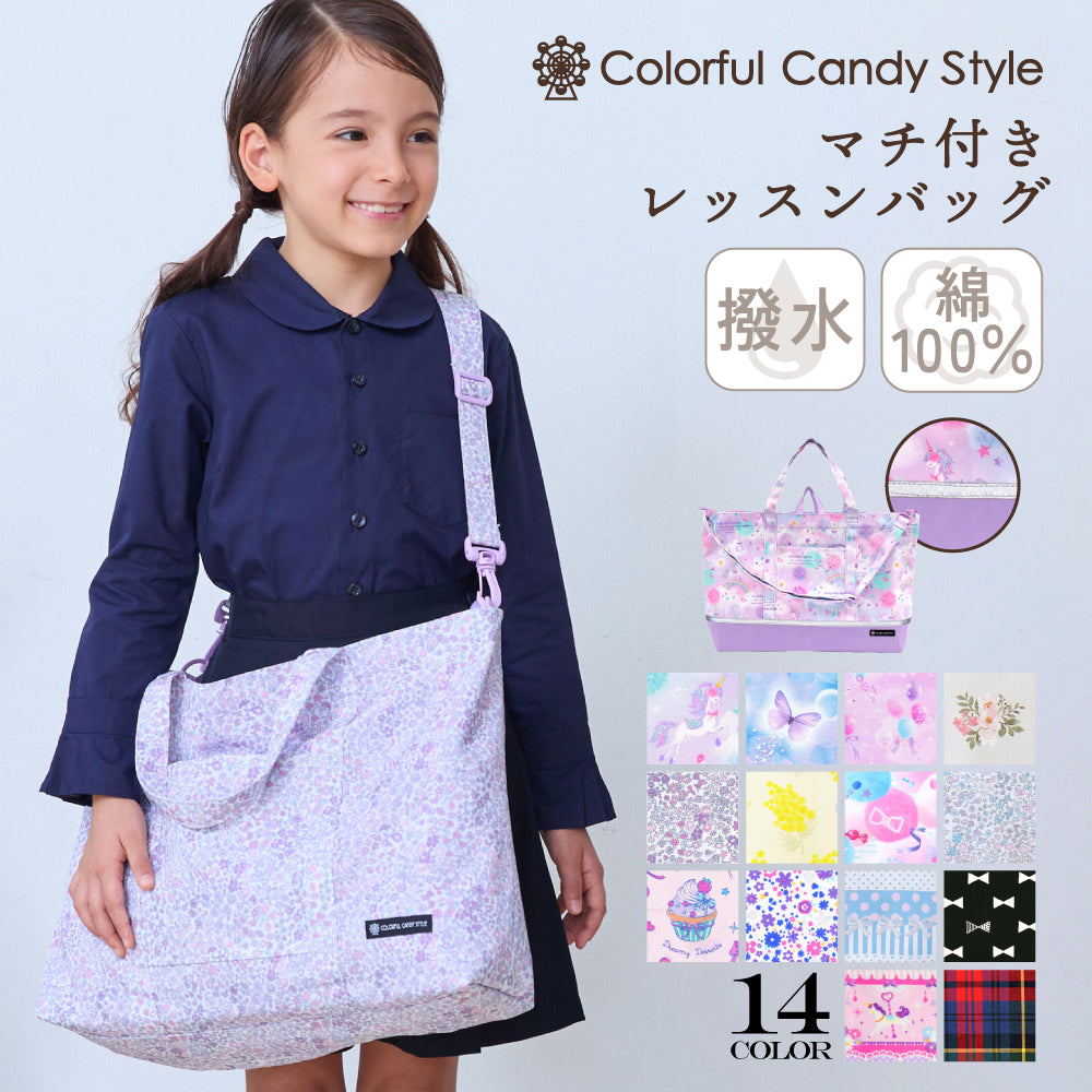 Lesson bag with gusset | Popular lineup for girls 