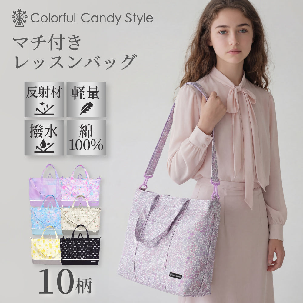 レッスンバッグ ショルダーベルト付き 撥水軽量タイプ／綿100%タイプ 【女の子人気ランキングTOP10】