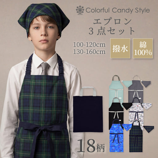 カラフルキャンディスタイルの三角巾付きキッズエプロン。子供用で、着脱簡単。男の子と女の子兼用で、家庭科の授業やお手伝いで大活躍。