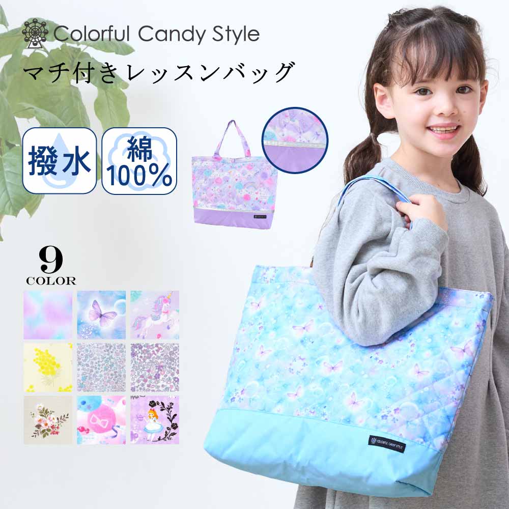 ノベルティキャンペーン対象商品： 【女の子人気ランキングTOP9】マチ付き スタンダード／キルティング レッスンバッグ(ループ付き)