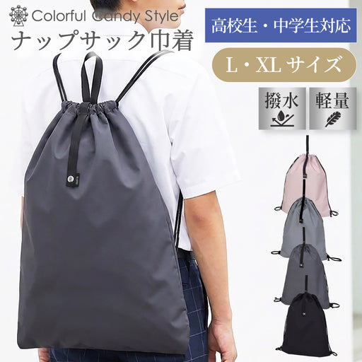通学や部活で活躍する2wayナップサック巾着。通学や部活動、習い事はもちろん、サブバッグとしても使いやすく、毎日のスクールライフを快適にサポートします。
