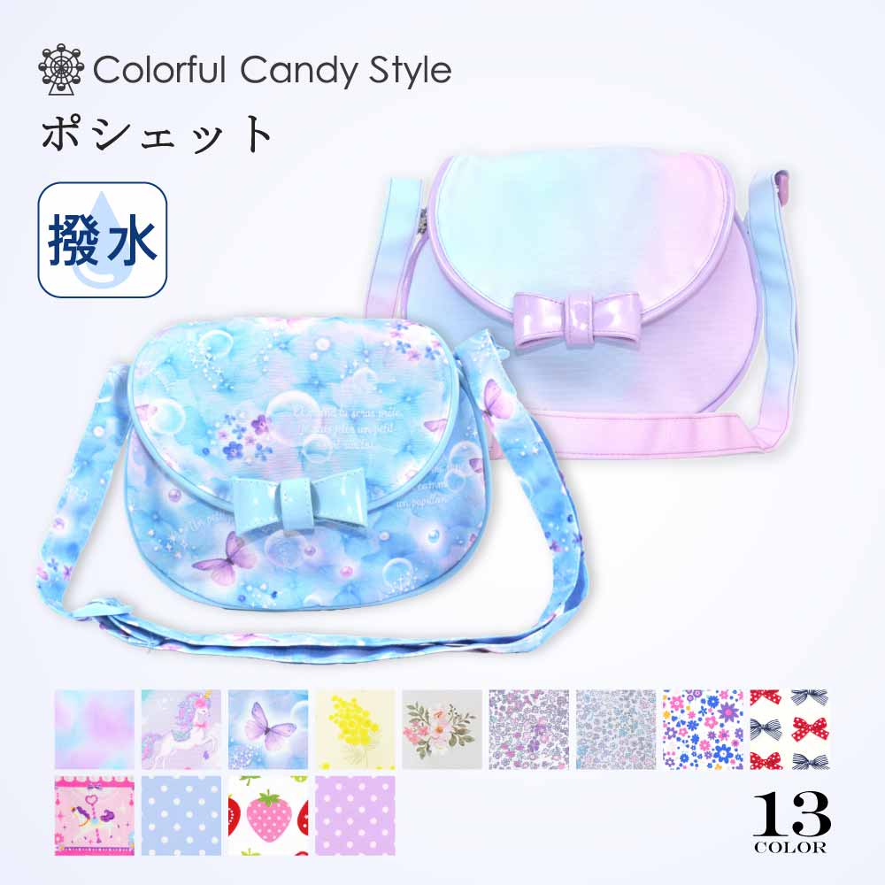 可愛い女の子のグッズ cg_k_pochette_01.jpg?v=1758766593